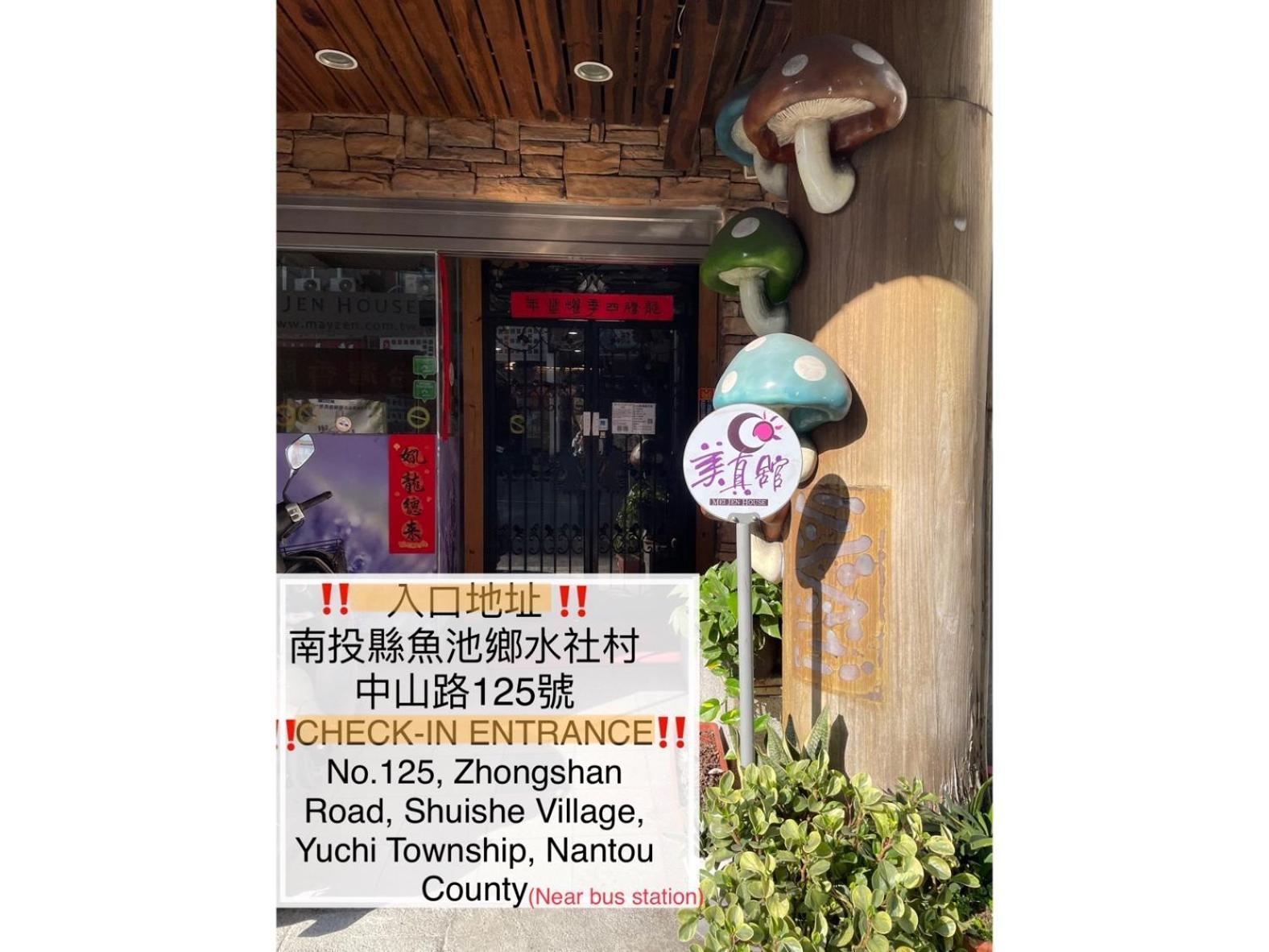 Mei Jen House B&B 民宿 Yuchi Εξωτερικό φωτογραφία