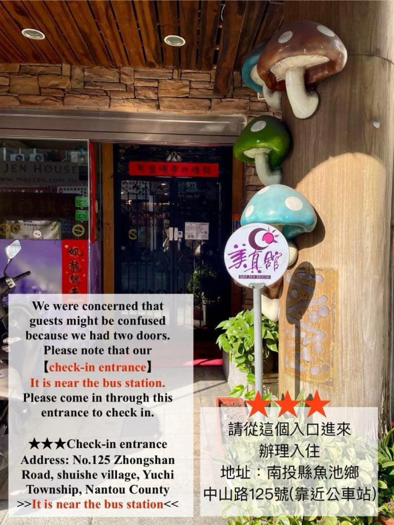 Mei Jen House B&B 民宿 Yuchi Εξωτερικό φωτογραφία